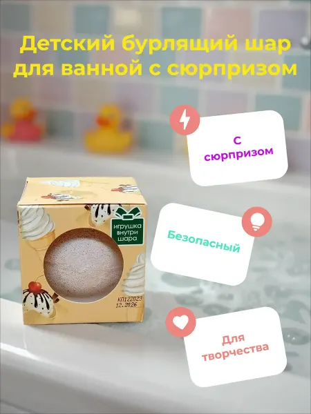 Кафе Красоты Детский бурлящий шар для ванной с сюрпризом