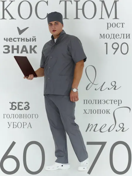 СПЕЦ РАЙ Костюм на кнопках "ВЕЛИКАН" 60-70
