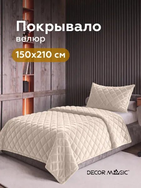 DECOR MAGIC Покрывало на кровать 150х210 стеганое LANA MONACO LINEN
