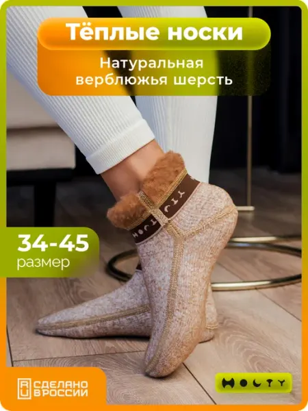 Холти Носки теплые из верблюжьей шерсти компрессионные меховые