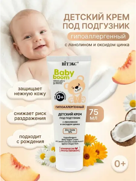 Витэкс Гипоаллергенный детский крем под подгузник