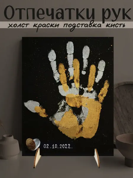 Рекомендуем к покупке Подарочный набор парные отпечатки рук влюбленных