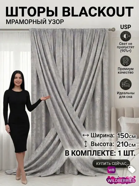 PZ tulle Шторы Блэкаут мрамор 1шт 150х210 для спальню и гостиной