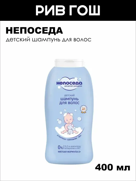 Непоседа Детский шампунь для волос с Д-пантенолом, 400 мл