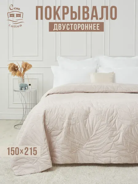 Сон Cotton Покрывало на кровать 150х215 стеганое