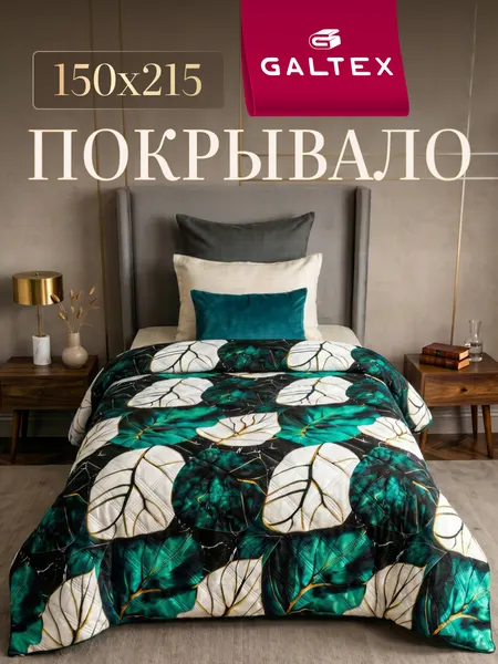 Покрывало на диван, кровать 150х215 см Микрофибра GALTEX "Отблеск"