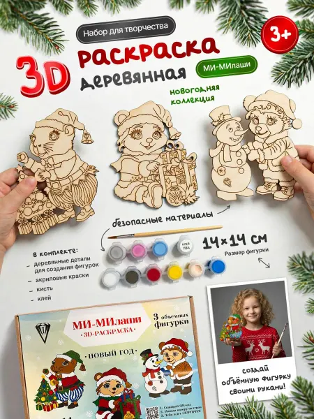 Студия Ирины Ворониной Набор для творчества деревянная ЗD раскраска для детей