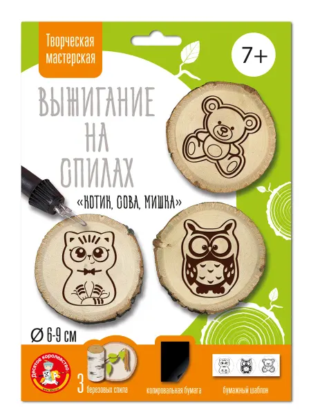 ДЕСЯТОЕ КОРОЛЕВСТВО Выжигание на спилах "Котик, Сова, Мишка" (малые)
