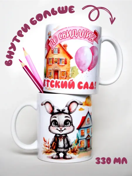 МАКСИГРАФИКА Кружка выпускнице детского сада