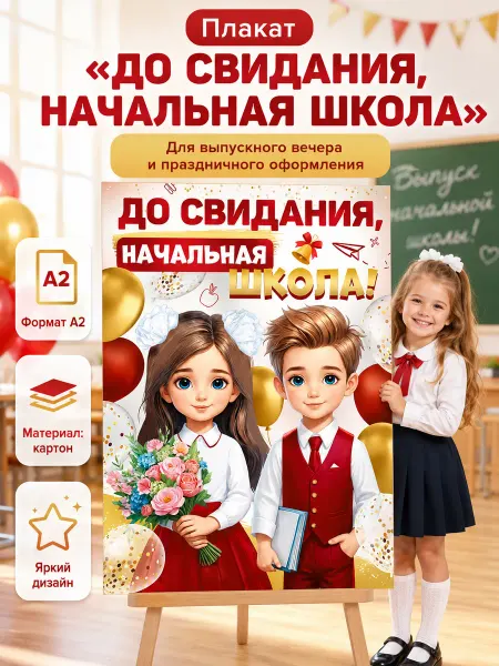 ТМ Империя поздравлений Оформление класса на выпускной начальная школа декор