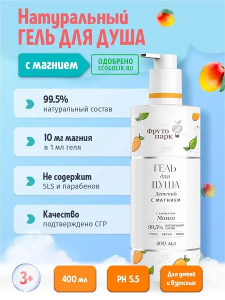 Фруто парк Натуральный гель для душа детский с магнием манго