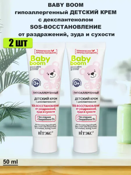 Официальный Дистрибьютор Белорусской Косметики Детский крем для новорожденных гипоаллергенный увлажняющий