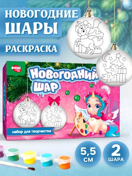 Школа талантов Ёлочные шары под раскраску на новый год Чудеса под ёлочкой
