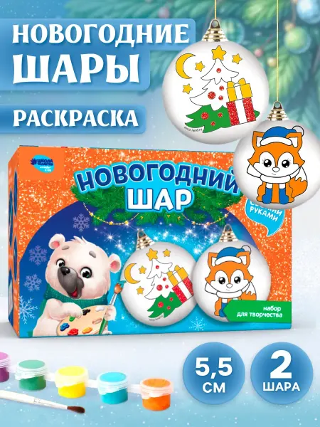 Школа талантов Ёлочные шары под раскраску на новый год Чудеса сбываются
