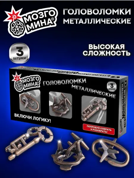 МОЗГОМИНА Головоломки металлические, развивающие игрушки набор 70 штук