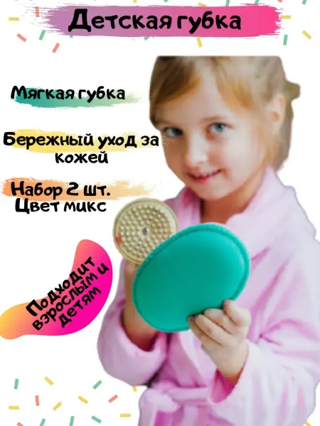 Штучкин Дом Губка детская двусторонняя 2 шт, мочалка детская набор