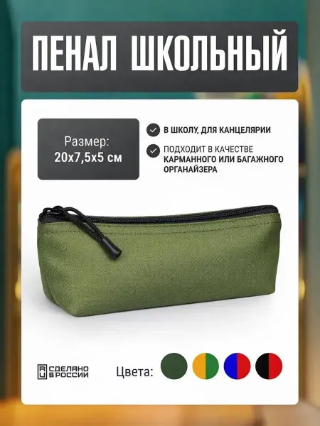 Две Сосны Пенал школьный, треугольная косметичка