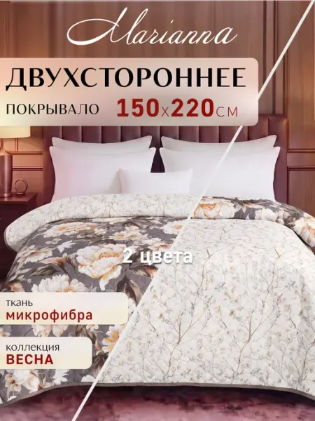 Marianna Покрывало Весна 150х220 на кровать и диван