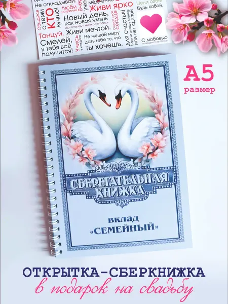 Хороший Подарок Открытка Сберегательная книжка для денег на свадьбу