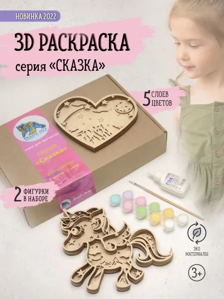 Сказки леса Многослойная раскраска из дерева