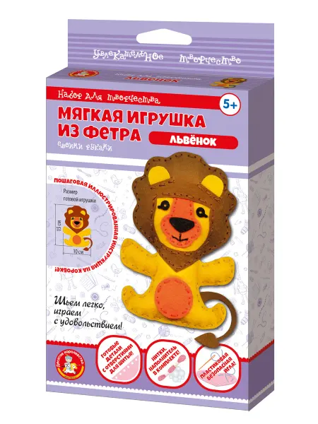 ДЕСЯТОЕ КОРОЛЕВСТВО Набор для творчества. Мягкая игрушка из фетра "Львенок"