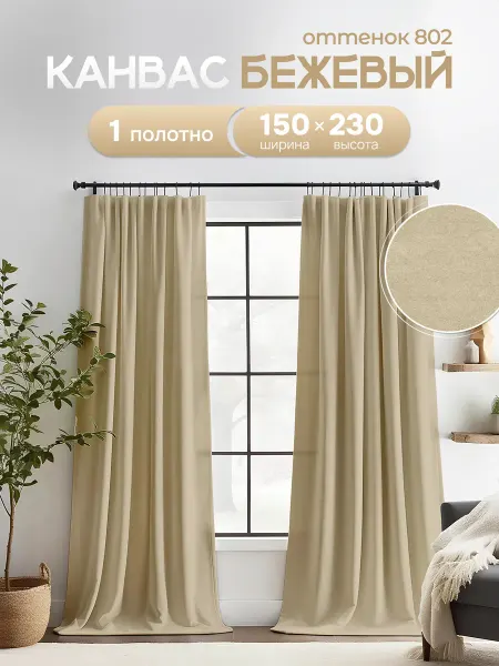 Стежок за стежком Шторы в спальню и гостиную 150х230 см 1 шт плотные длинные
