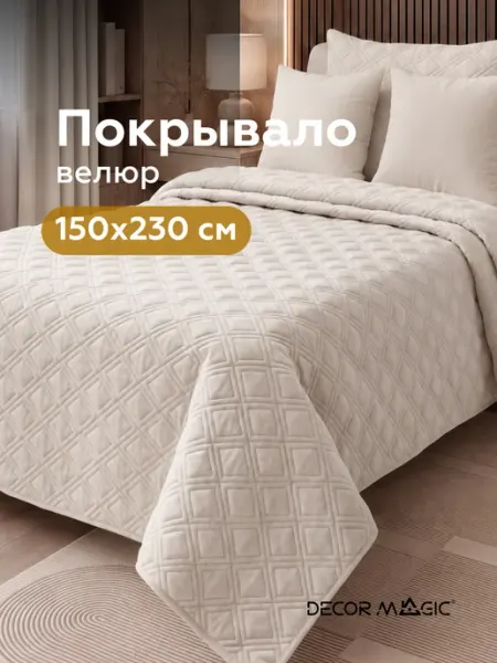 DECOR MAGIC Покрывало на кровать стеганое 150х230 см LOGO FOX WHITE