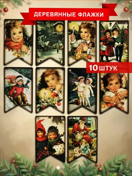 Пример Флажки новогодние украшения для дома