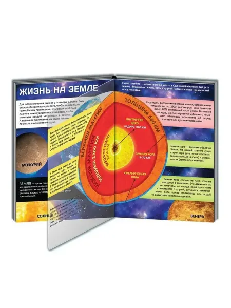 Обучающая книга о природе с прозрачными страницами