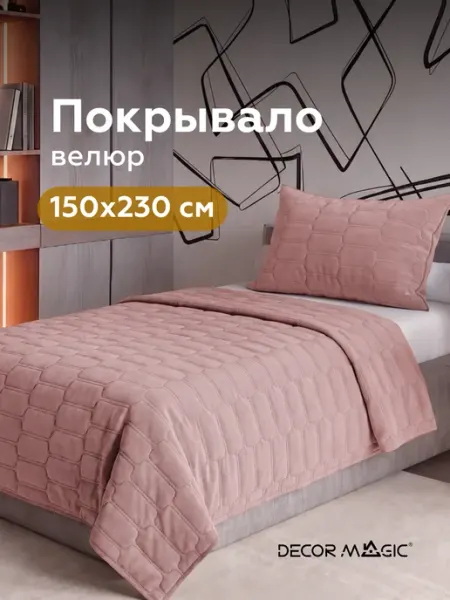 DECOR MAGIC Покрывало на кровать стеганое 150х230 см LOGO SUN ROSE