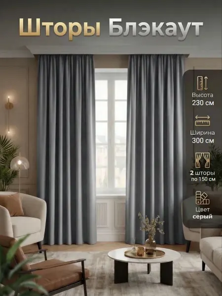 Nature Home Шторы блэкаут 2 шт 150х230 см для гостиной и спальни
