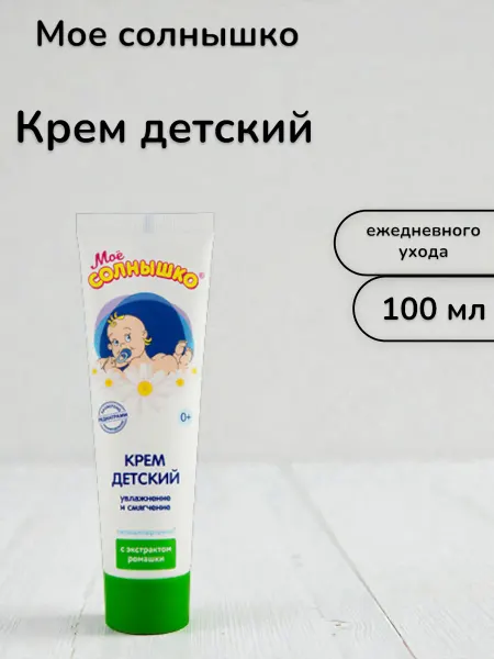 Мое солнышко Крем детский для ежедневного ухода
