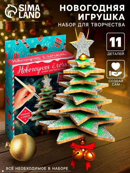 Школа талантов Новогодняя игрушка. Ёлочка