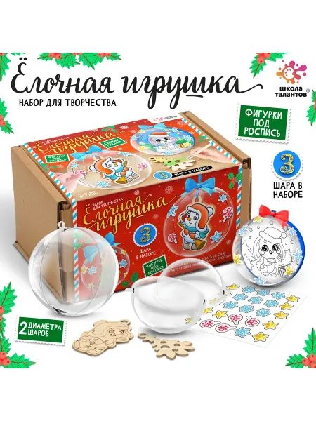 Школа талантов Елочные шары под роспись
