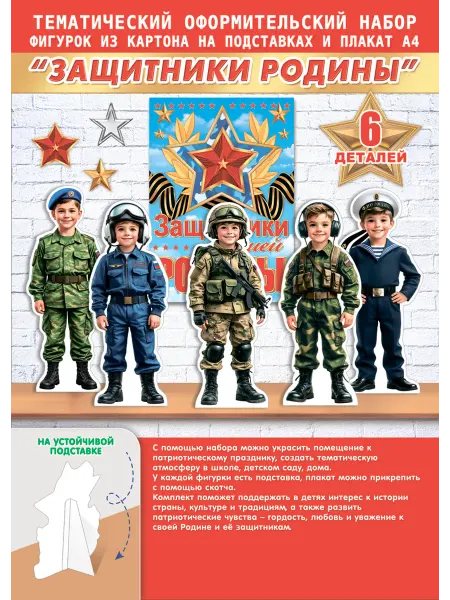 ЗНАЙКА Плакаты фигурки для оформления уголка в детском саду, школе