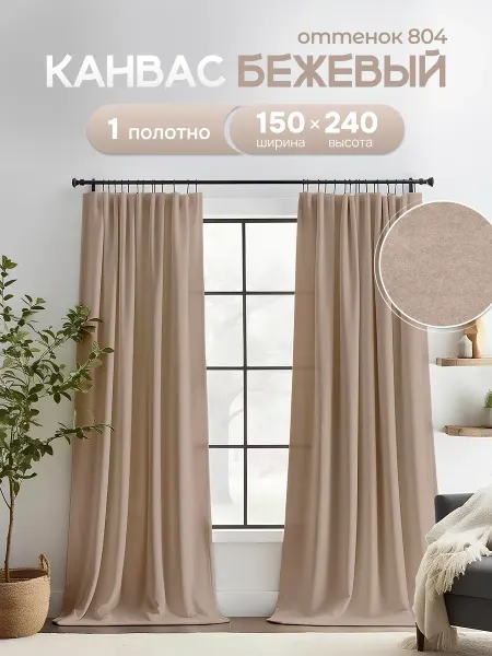Стежок за стежком Шторы в спальню и гостиную 150х240 см 1 шт плотные длинные