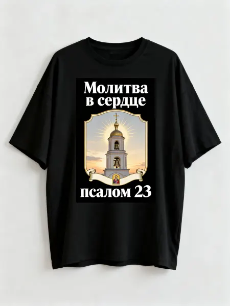 Футболка православная с изображением колокольни, надписью Мо