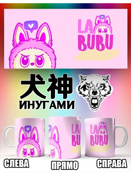 ИНУГАМИ Лабуба кружка для чая Лабубу детская