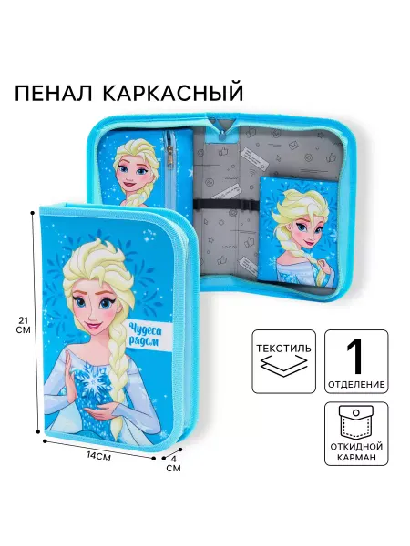 ЧудоЛайф Пенал школьный Холодное сердце Канцелярия детская
