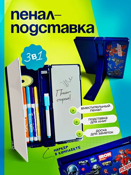 Тимбо-Лимбо Школьный пенал подставка для книг для мальчиков