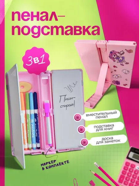 Тимбо-Лимбо Пенал школьный подставка для книг