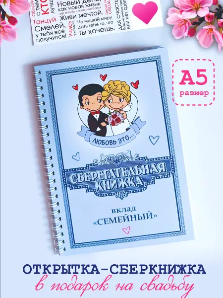 Открытка сберегательная книжка подарок на свадьбу
