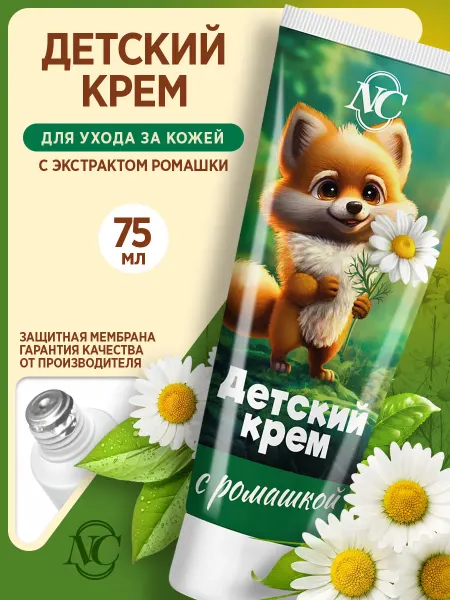Невская Косметика Крем детский с ромашкой 75 мл