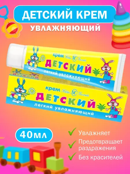 Невская Косметика Крем детский Увлажняющий 40 мл