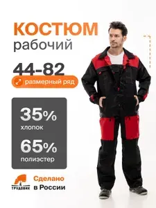 Костюм рабочий мужской куртка полукомбинезон смесовая ткань