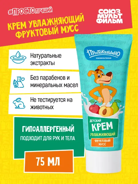 Простоквашино Детский крем Увлажняющий, Фруктовый мусс