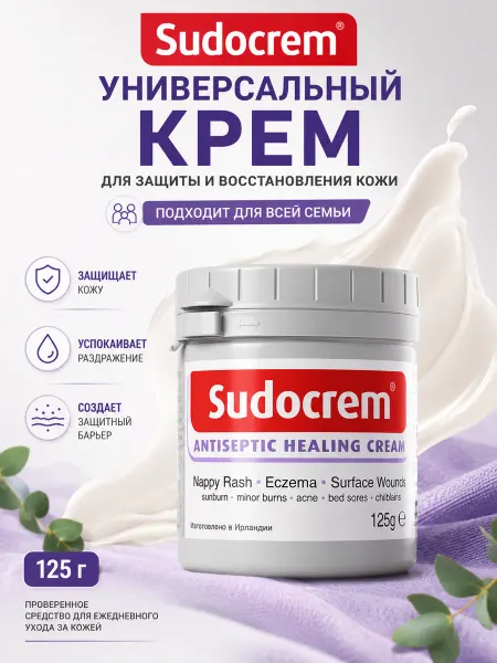 Судокрем® Крем для Новорожденных под Подгузник, 125гр