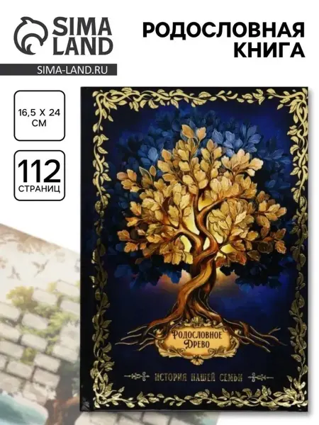 Стильная книга для хранения родословной питомца