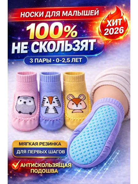 GK Носки тапочки для малышей летние с подошвой стопперами