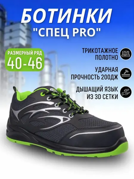 ГК Спецобъединение Полуботинки летние рабочие